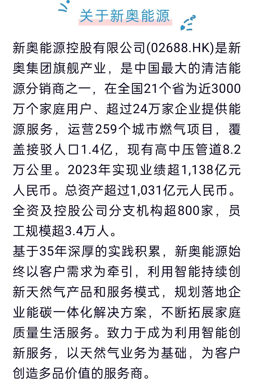 新奥天天全年免费大全,详细解答解释落实_m9p13.80.48