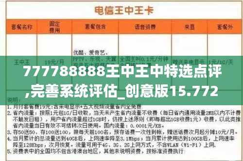 777788888王中王,全面解答解释落实_y013.39.11