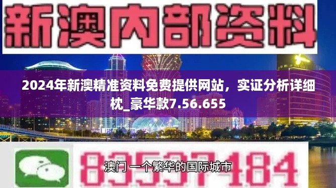 2025年新澳精准资料免费提供网站,前沿解答解释落实