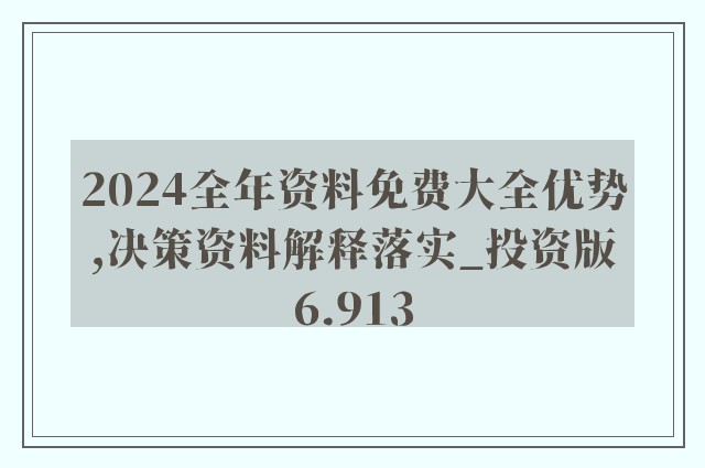 2025正版资料免费大全;全面释义、解释与落实