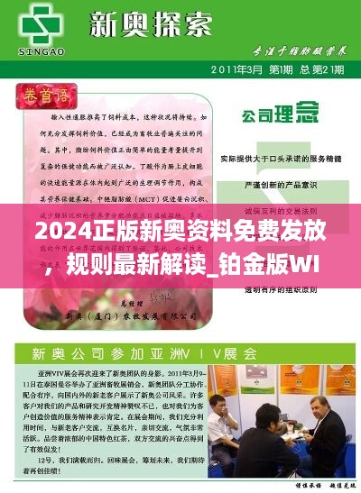 新澳2024-2025年精准正版资料全面释义与落实详解