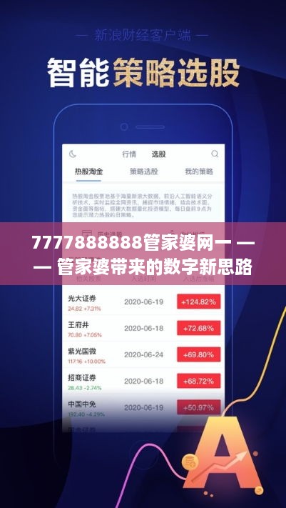 77778888管家婆老家必中,实时解答解释落实_d636.05.68