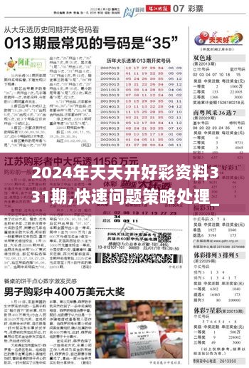 2025澳天天开好彩大全,统计解答解释落实_ao04.10.44