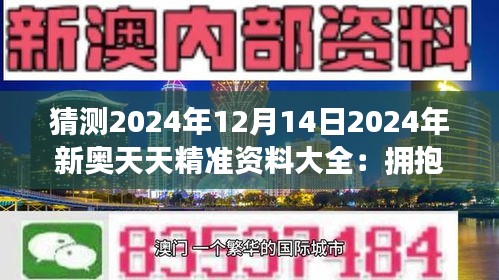 新奥天天全年免费大全,详细解答解释落实_m9p13.80.48